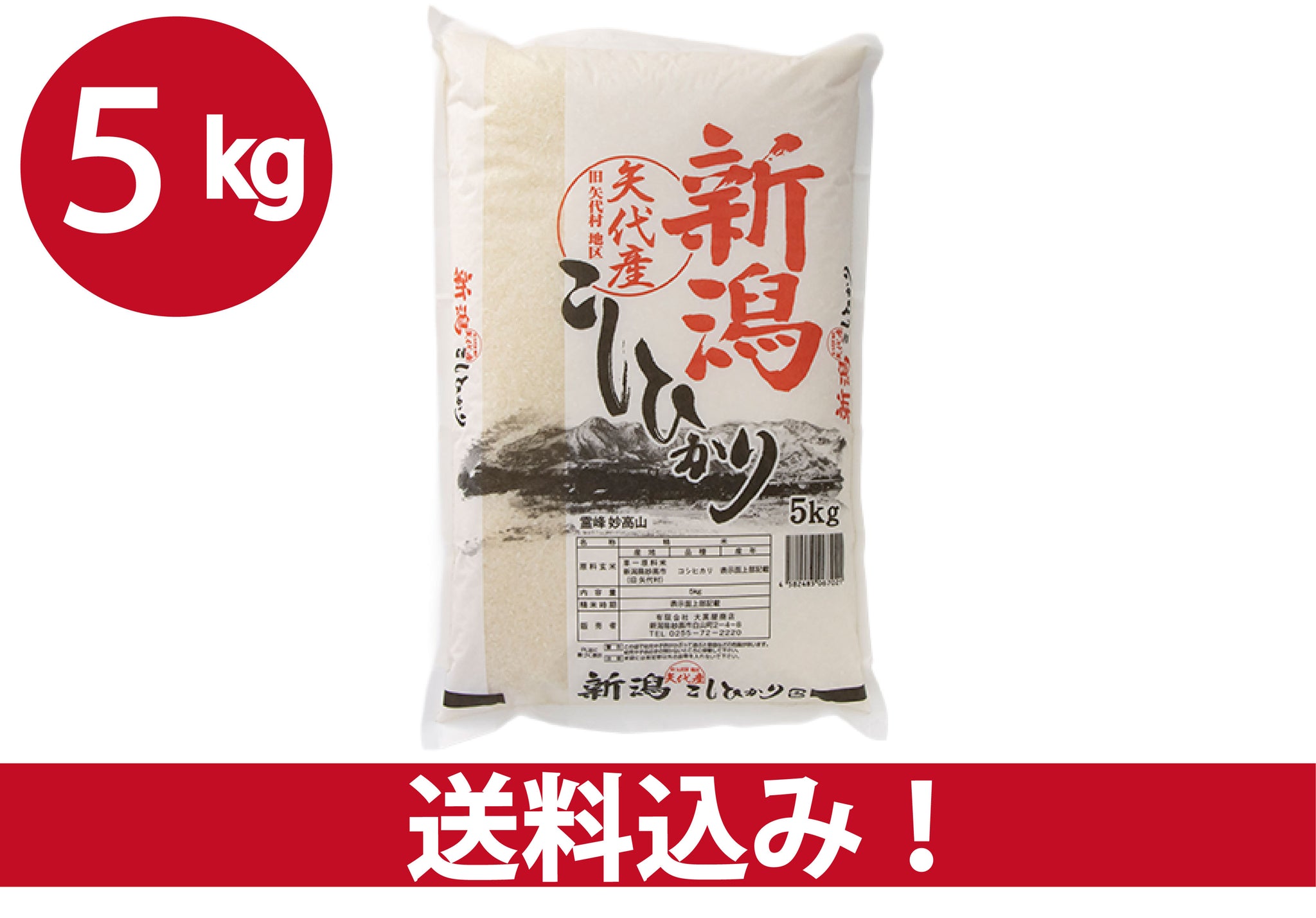 産地直送】矢代産コシヒカリ 5kg│雪國商店オンラインショップ